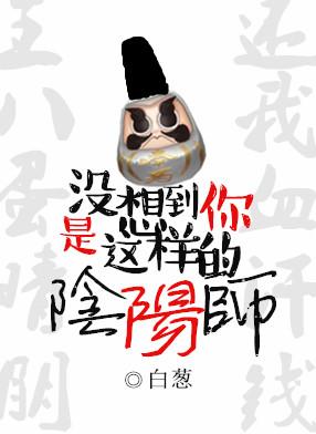 没想到你是这样的阴阳师漫画