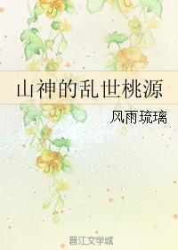 乱世桃花电视剧