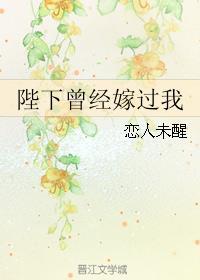 陛下嫁给臣