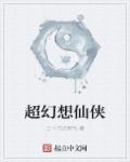 东方幻想和仙侠剧