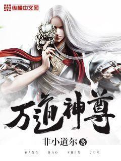 万道神尊rpg攻略