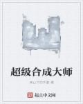 大师决斗合成卡