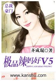 极品辣妈好v5挺立