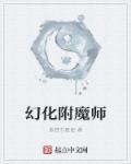 附魔师怎么快速升级