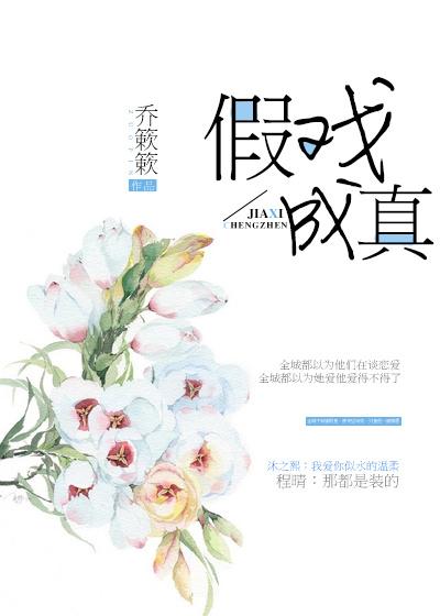 假戏成真的漫画