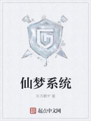 梦仙游戏