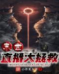 末世从拯救太太们