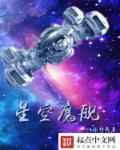 星空战舰手游攻略