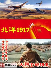 北洋1917 笔趣阁