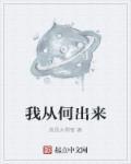 我从什么中走出来了作文