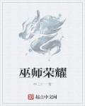 巫师荣耀兑换码