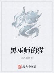 黑巫师漫画