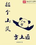 土匪山头的名字