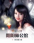 阴阳师公仔