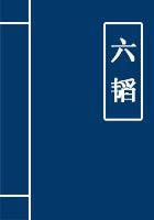 六韬共计多少篇文章