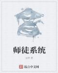 师徒系统老夫子皮肤如何获得