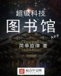 科技图书馆校对版