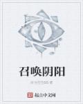 阴阳师召唤阵