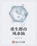 都市风水师类