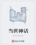 当世神话李问禅叫什么名字