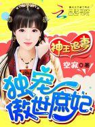 神王追妻独宠傲世庶妃漫画