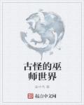 巫师三奇怪的怪兽