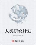 人类学研究什么