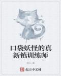 口袋妖怪训练师官网