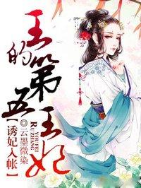 王的第五王妃漫画全集免费