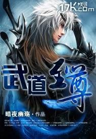 玄幻武道至尊