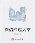 微信红包怎么制作