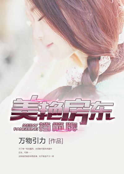 女房东爱上奋斗小伙