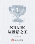 nba2kl