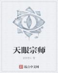 宗师傅天眼查