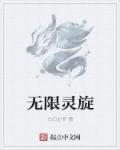 无限灵骑