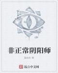 阴阳师代肝正常吗