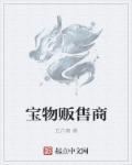 宝物有什么用