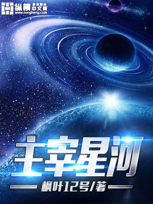 主宰星河枫叶12号百度百科