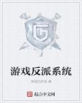 反派游戏(gl网游)