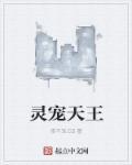 灵宠是什么