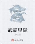 星际学霸系统