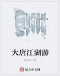 放置江湖游字令