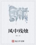 三国庶子军师是谁