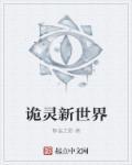 女魔法师的计划