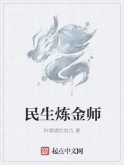 炼金师冈布奥