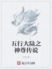 斗罗大陆修罗神五行大陆