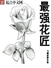 花陼最强医神