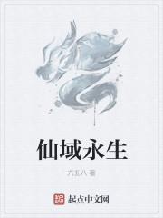 仙域声望有什么用