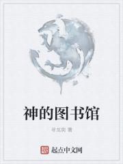 玄幻之神级图书馆