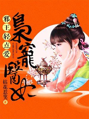 枭宠医妃楚定北